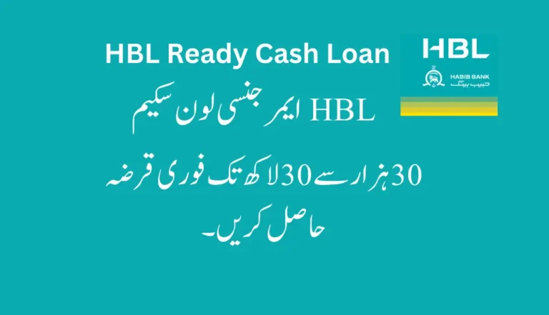 HBL Ready Cash Loan