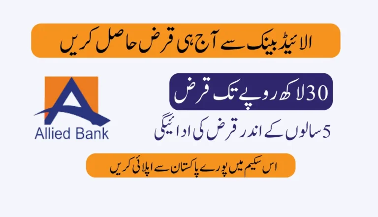 Allied Bank Home Loan